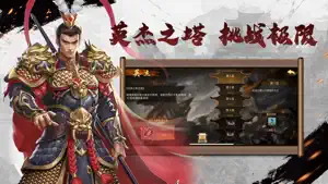 明朝开国英烈 - 三国英杰单机战棋手游 screenshot 1
