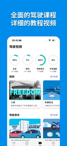 Fast DMV - AI 美国驾照考试模拟题&模拟练习 screenshot
