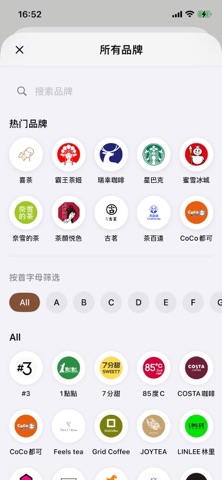 一杯奶茶 - 奶茶咖啡记录日历 screenshot