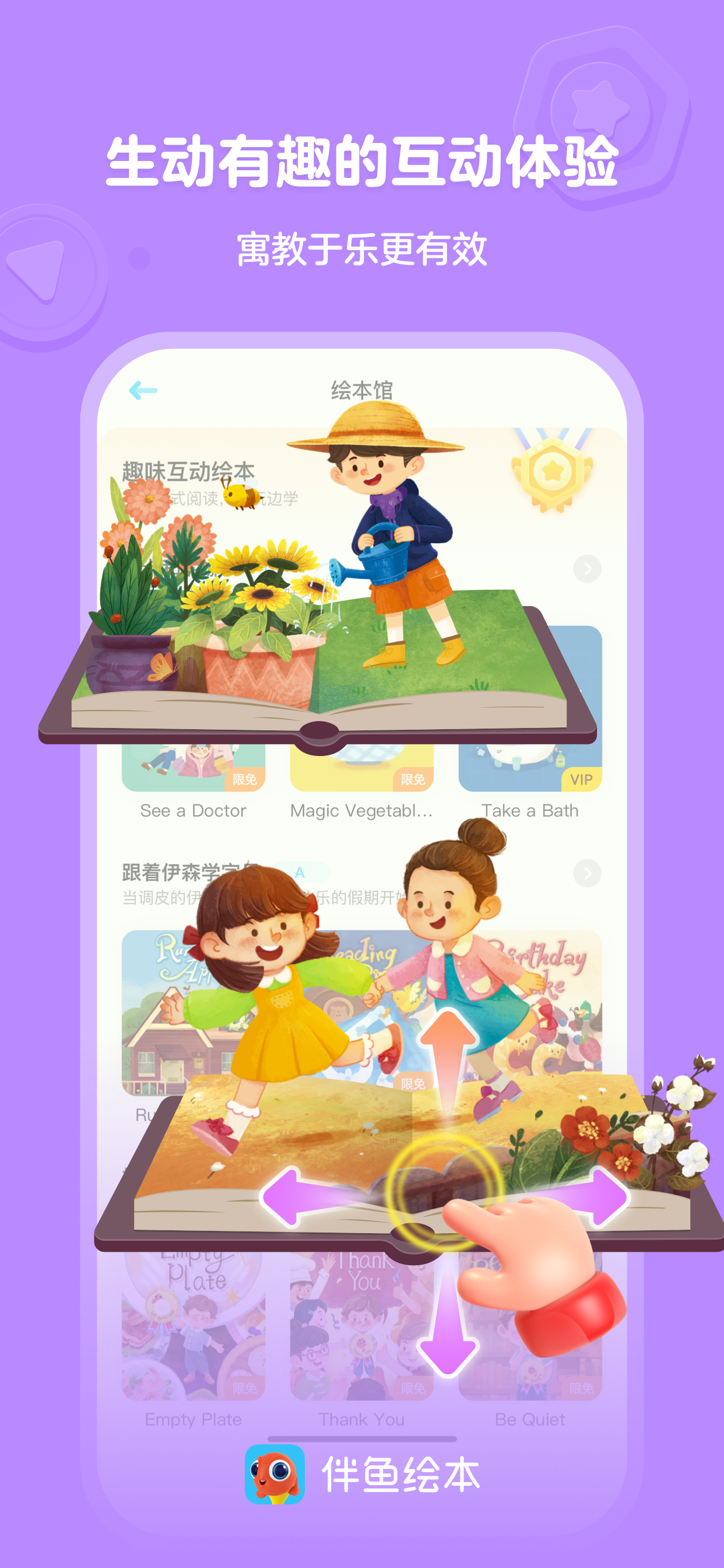 伴鱼绘本-儿童中英文绘本故事