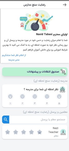 ParentDayamooz screenshot