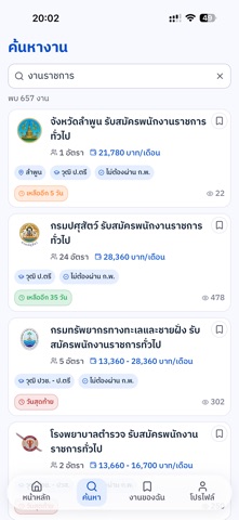 งานราชการ - ประกาศทุกหน่วยงาน screenshot
