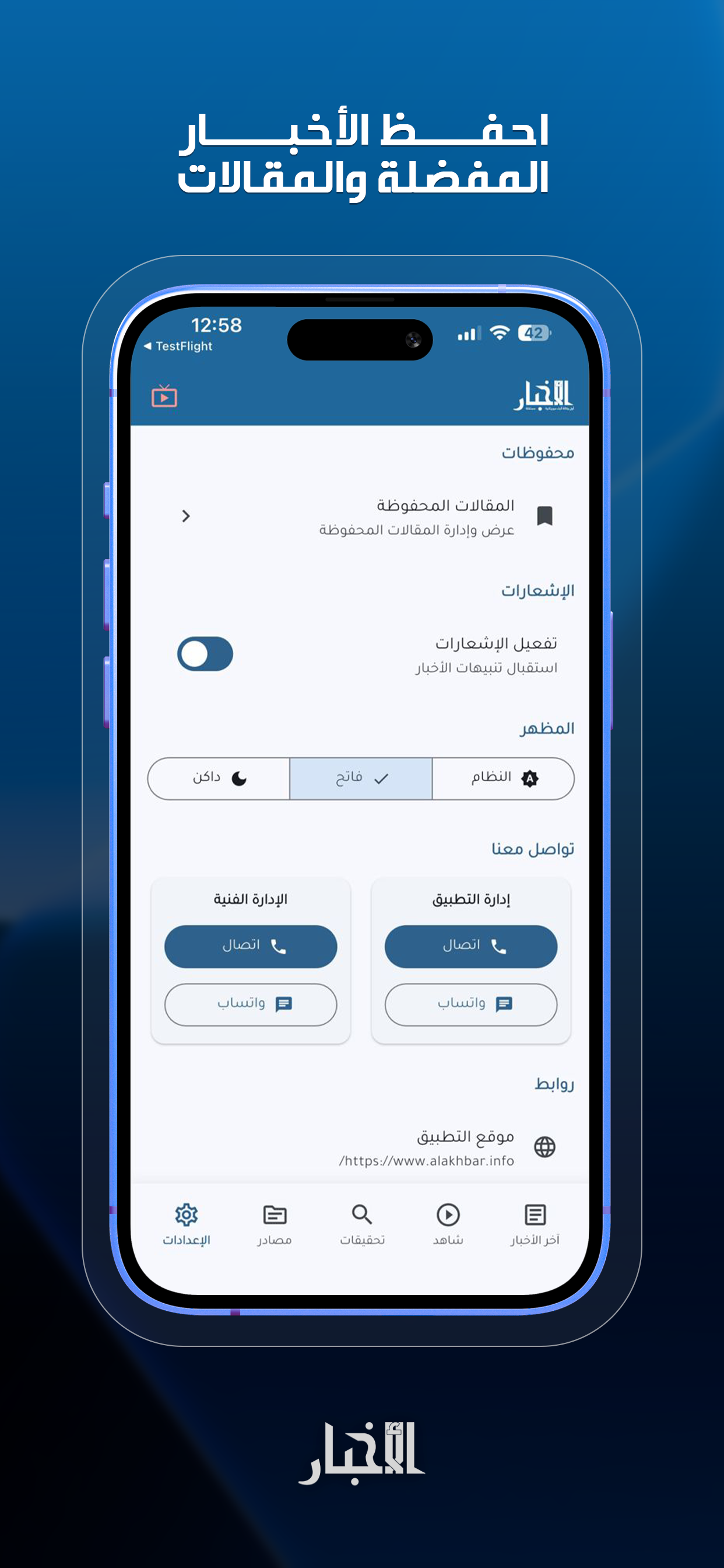 وكالة الأخبار screenshot 3