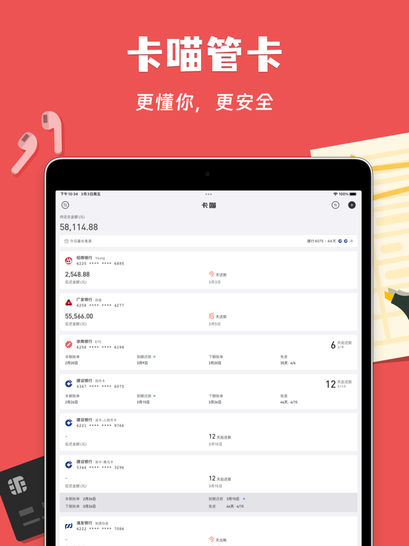 卡喵 - 云闪付app卡神日历 iPad screenshot 1 - Finance app