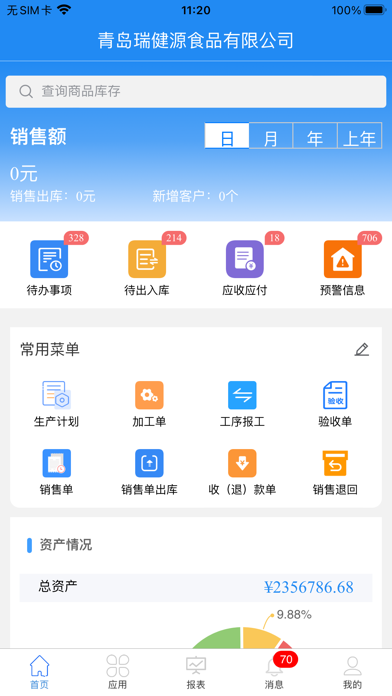 商圈云ERP Screenshot