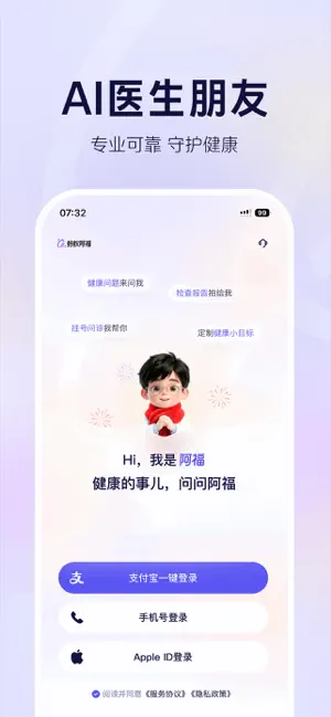 蚂蚁阿福-蚂蚁旗下AI健康助手 iPhone screenshot 1