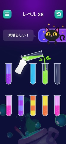 ソートパズル 色合わせ Water Sort Puzzle のスクリーンショット