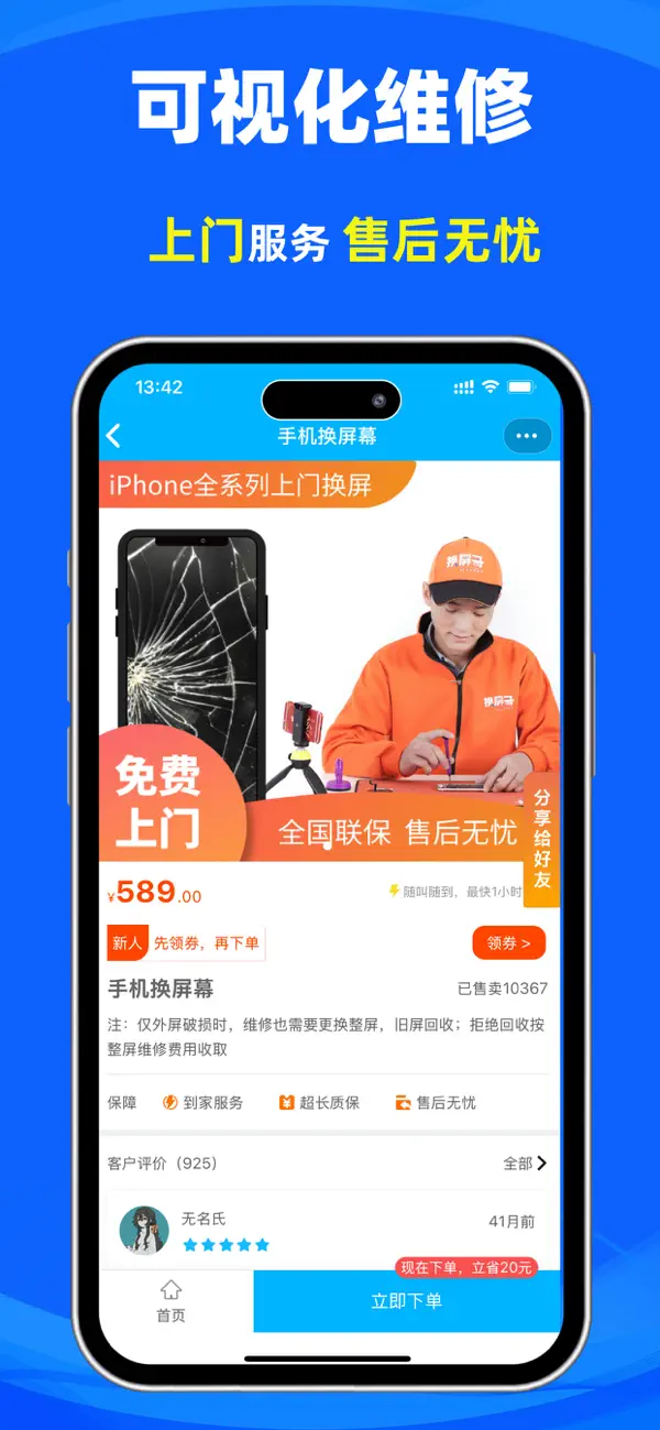 Screenshot #2 pour 换屏哥手机维修
