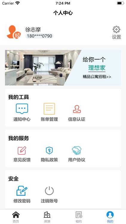 大宾租房房东 screenshot-3