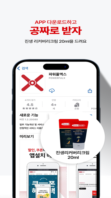 Screenshot #1 pour 파워풀엑스