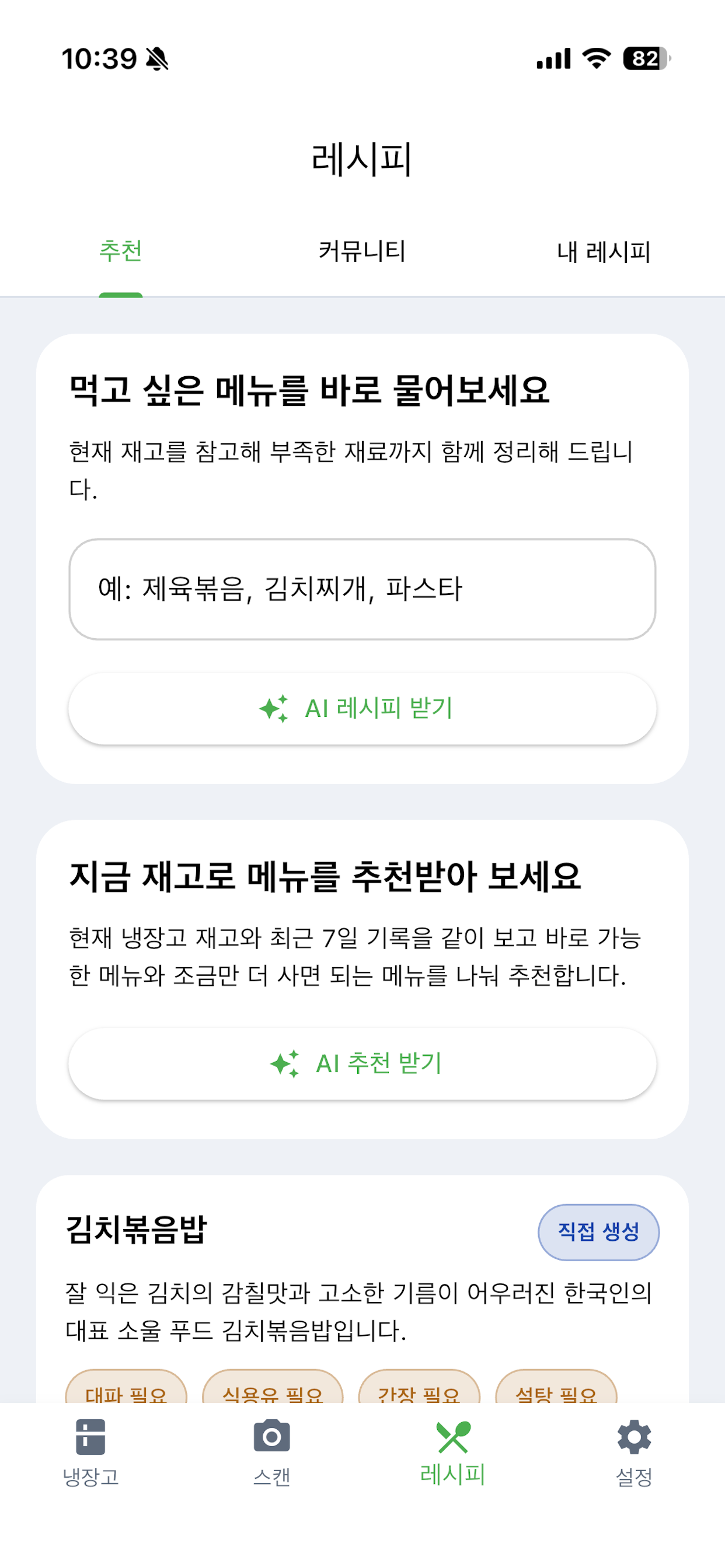 레디 - Recommend Dinner screenshot 5