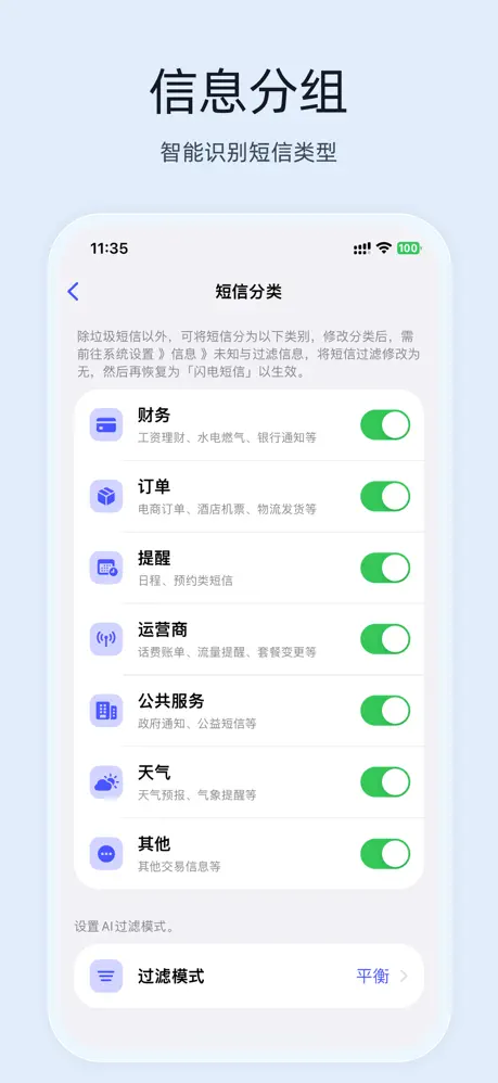 闪电短信 - 垃圾短信自动拦截工具 应用截图