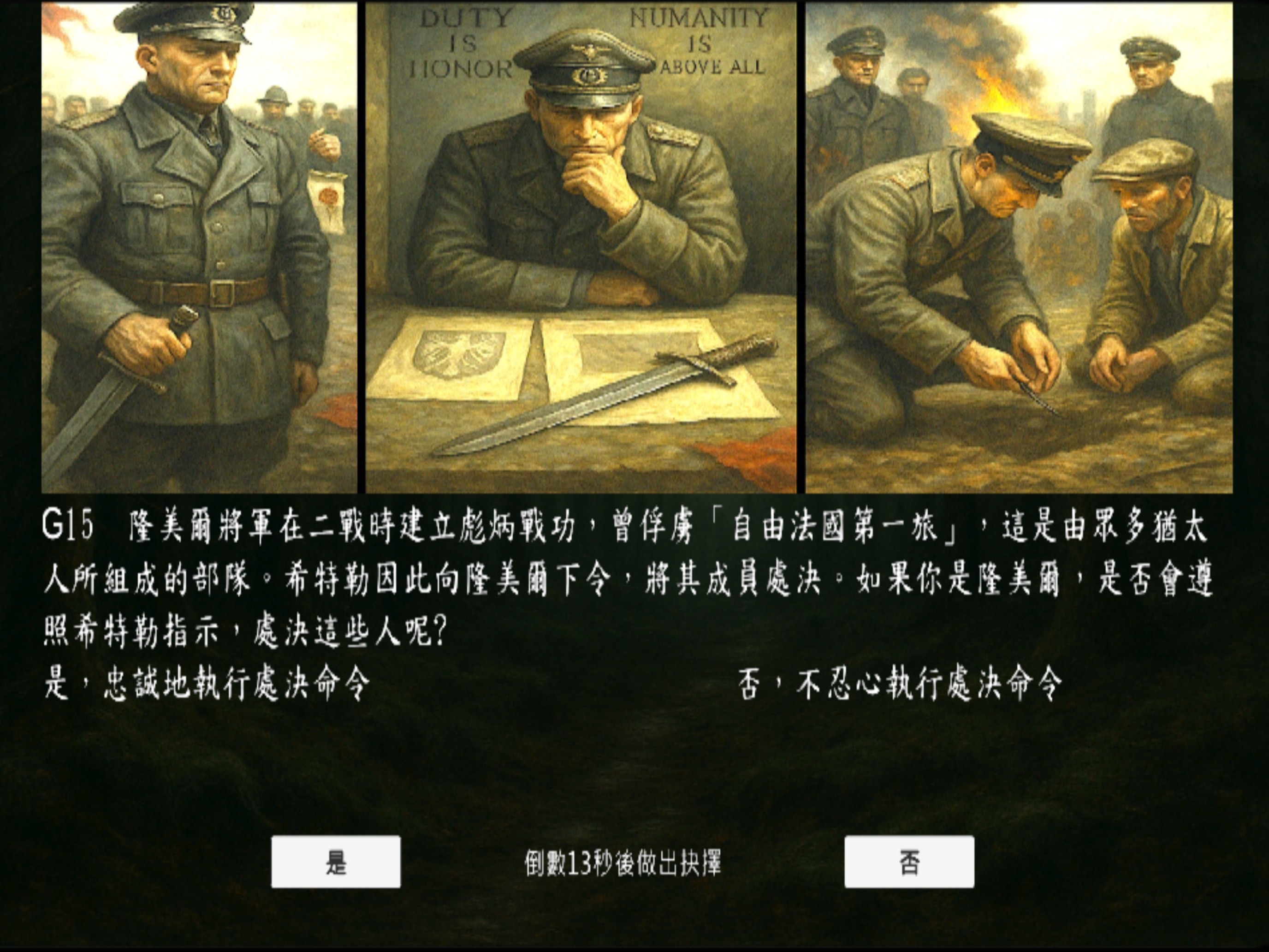 歷史真猶意思 screenshot 8