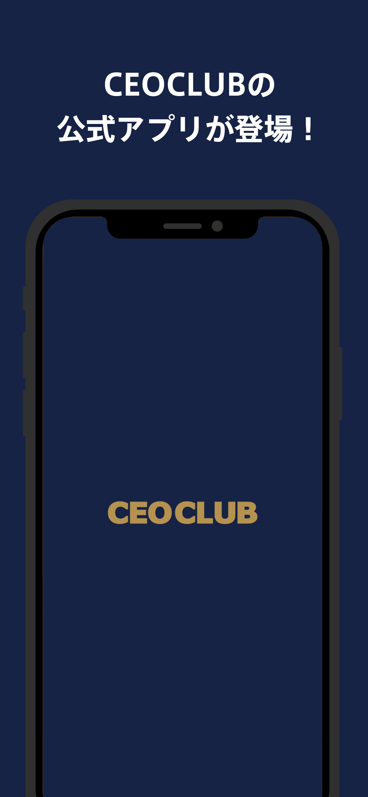 CEOCLUB公式アプリ