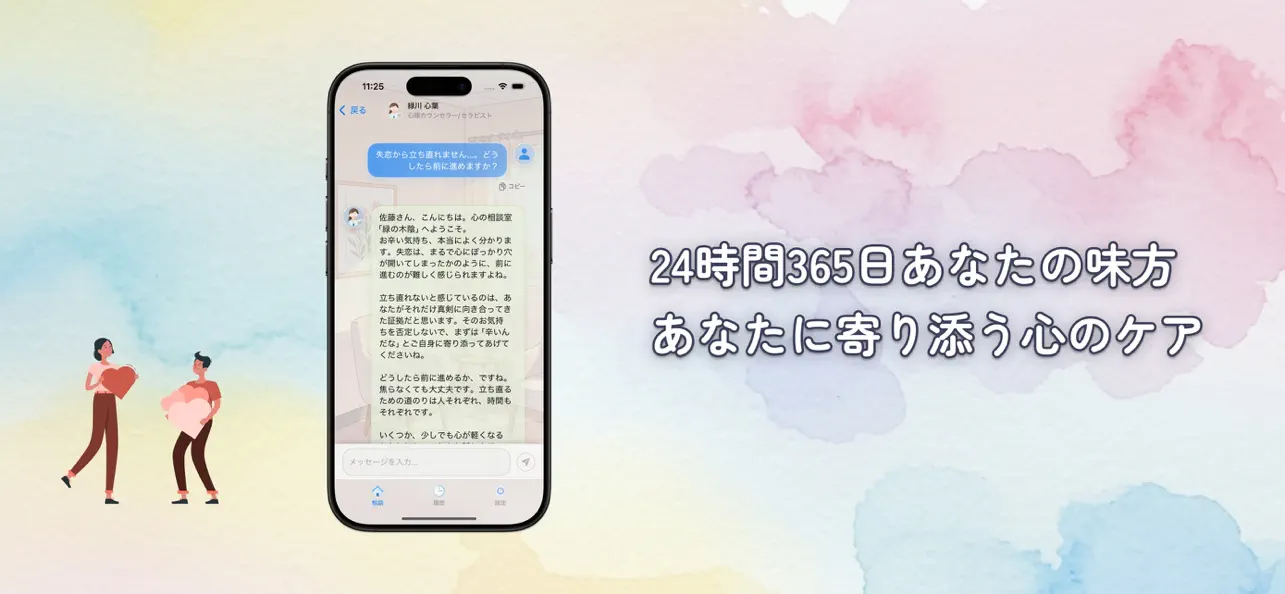 Screenshot #1 pour AIカウンセラー - こころパートナー