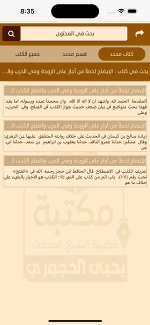 مكتبة الشيخ يحيى الحجوري screenshot 2