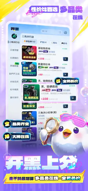 不鸽电竞-在校男大女大游戏开黑 screenshot 1