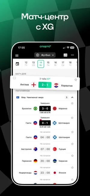 Спортс’’: Чемпионат мира 2026 iPhone screenshot 3