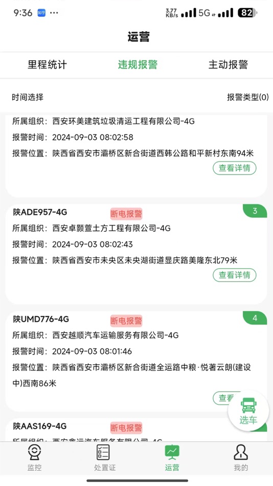 #2. 渣土管理助手 (iOS) 由: Shaanxi Tianxingjian IoV Information Technology Co., Ltd