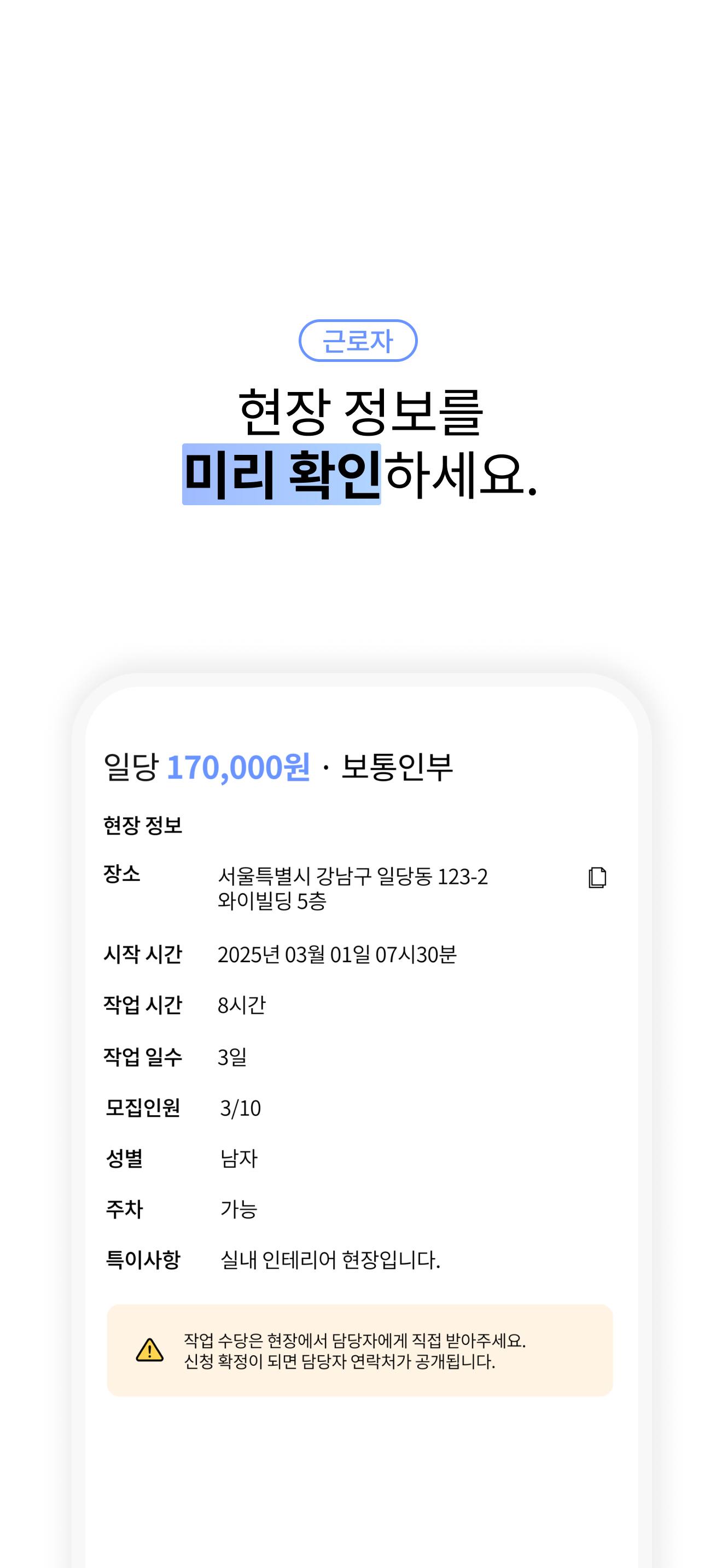 일당