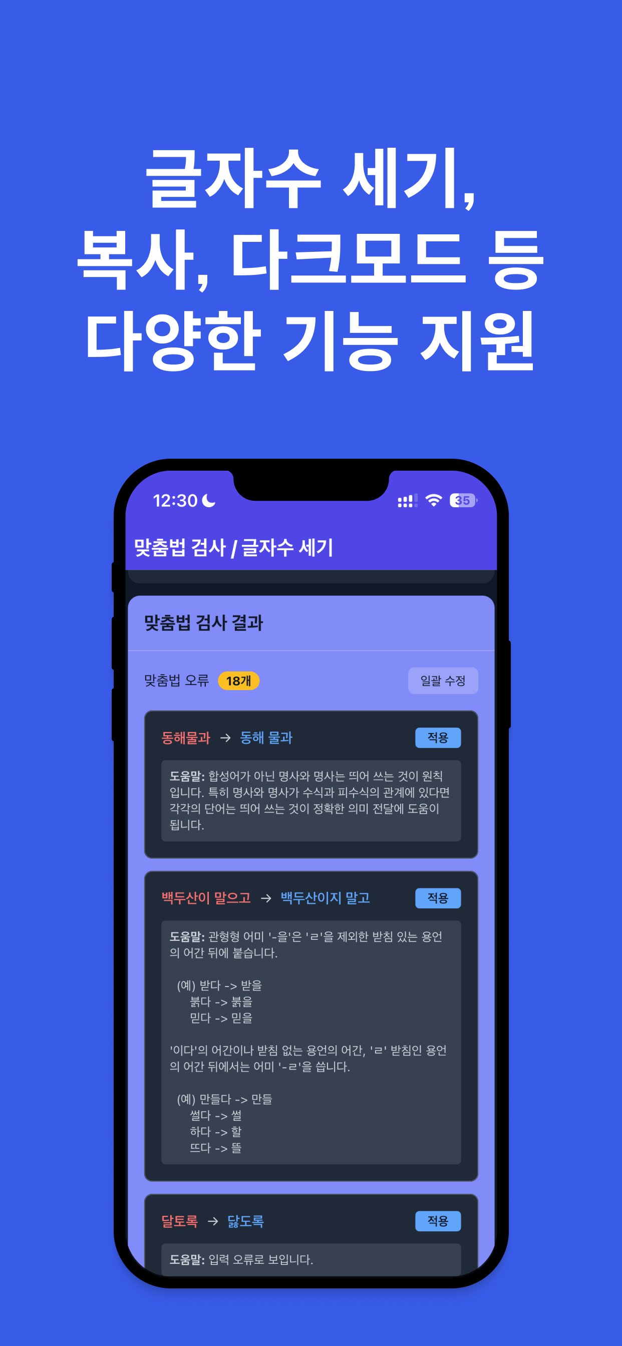 맞춤법 - 맞춤법 검사기