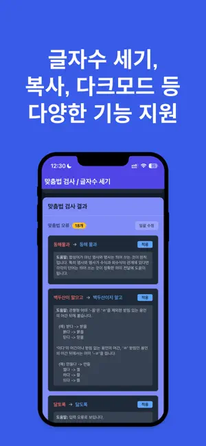 맞춤법 - 맞춤법 검사기 screenshot 4