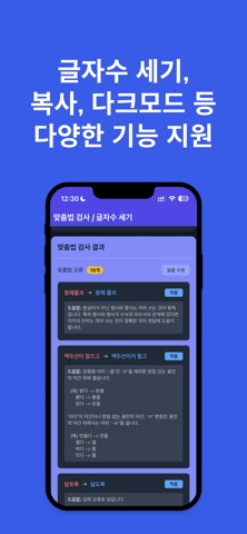 맞춤법 - 맞춤법 검사기 screenshot