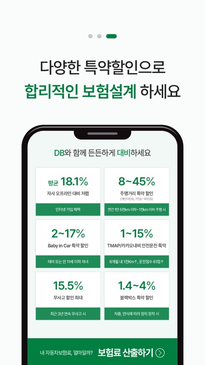DB다이렉트 자동차보험 앱 screenshot-3