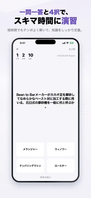 チョコレート検定プロフェッショナル 問題集 screenshot 2