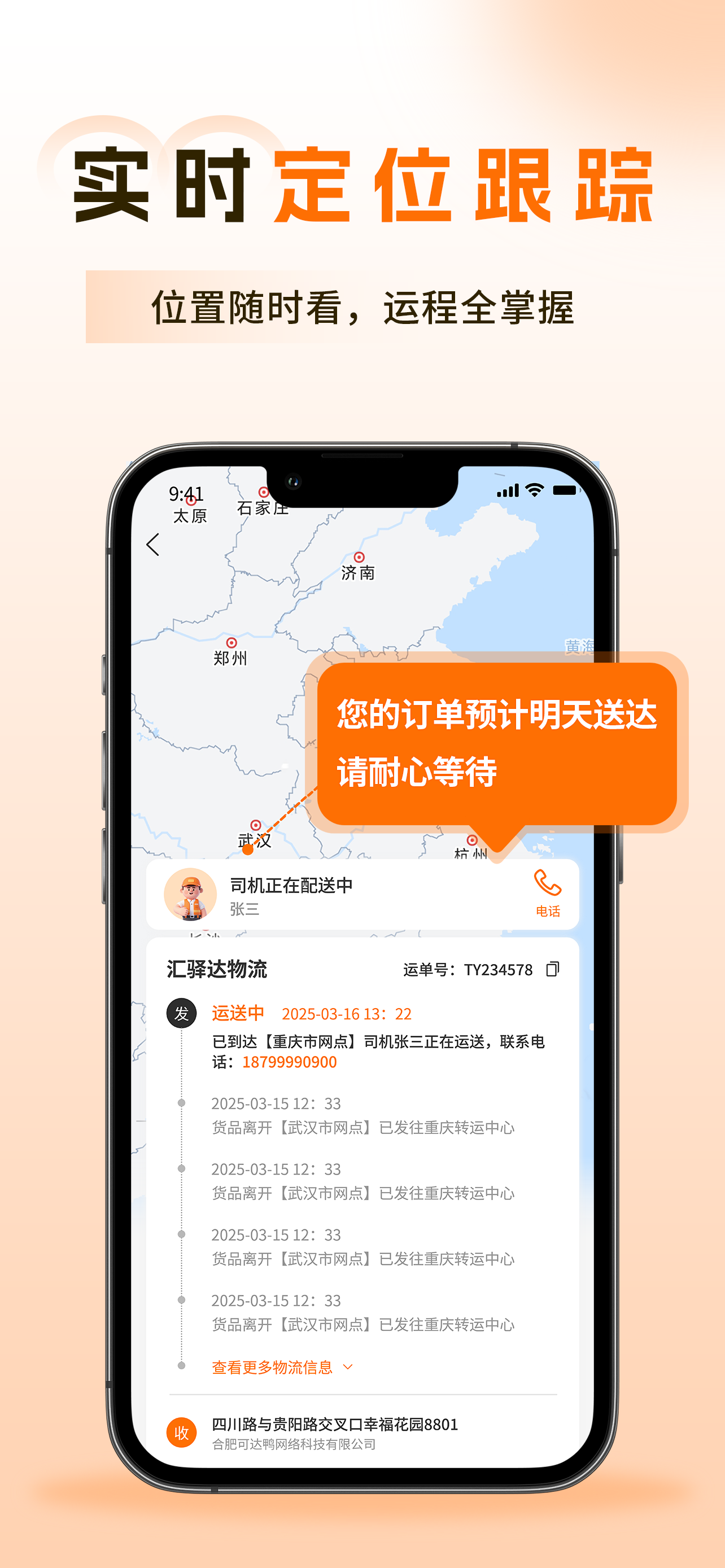 汇驿达 screenshot 4