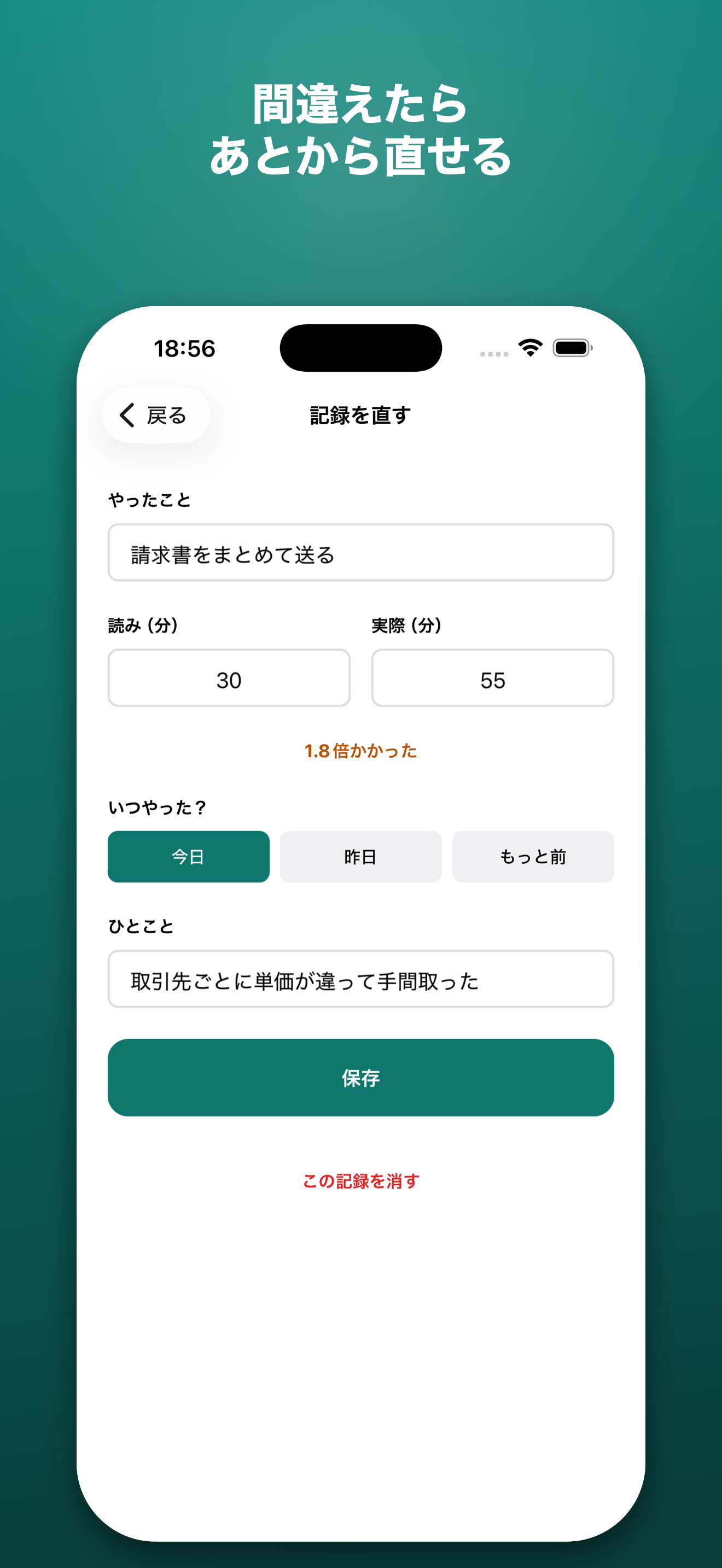 ミタテ 作業時間の見積もり答え合わせ screenshot 5