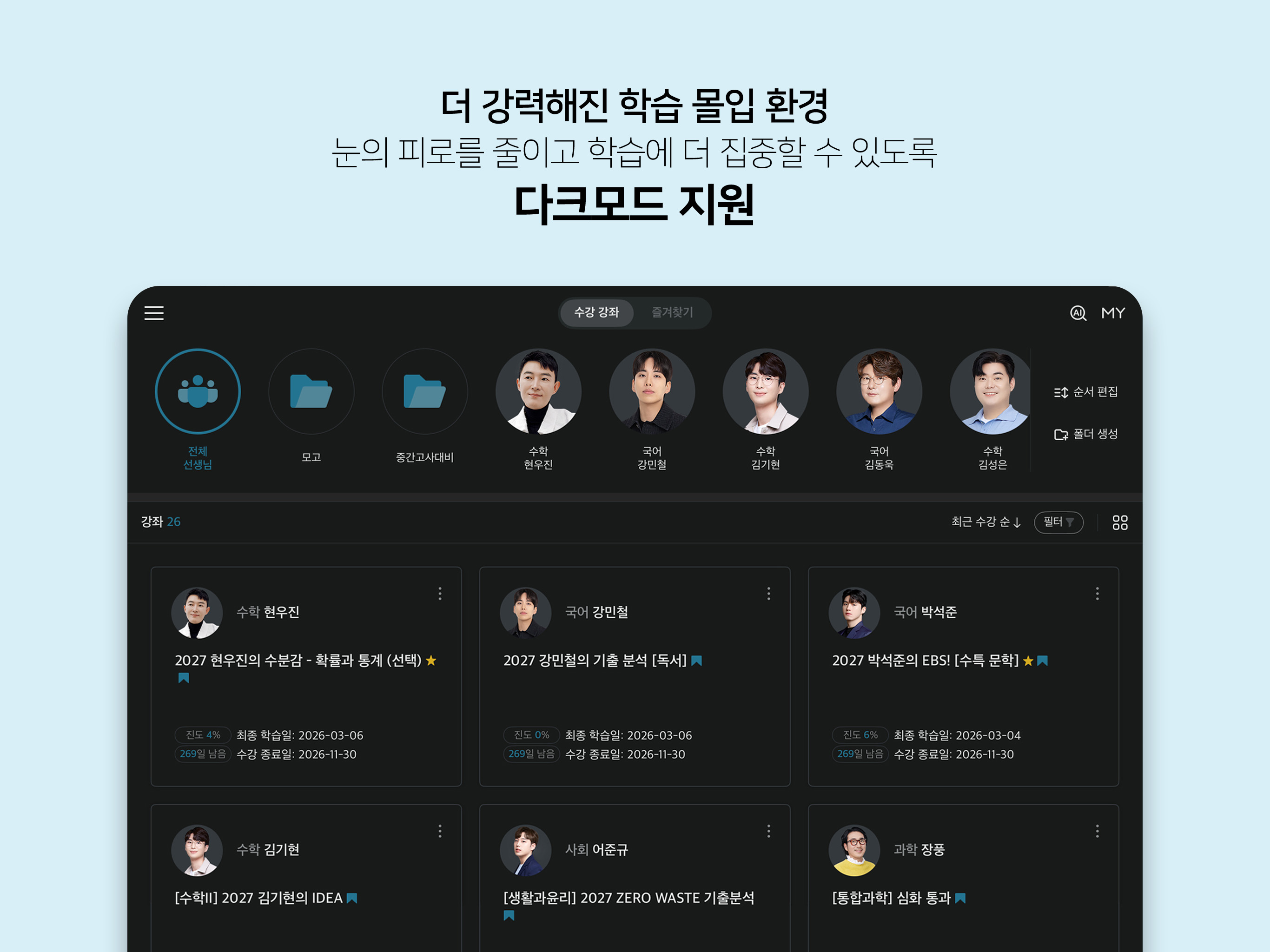 메가스터디 스마트러닝