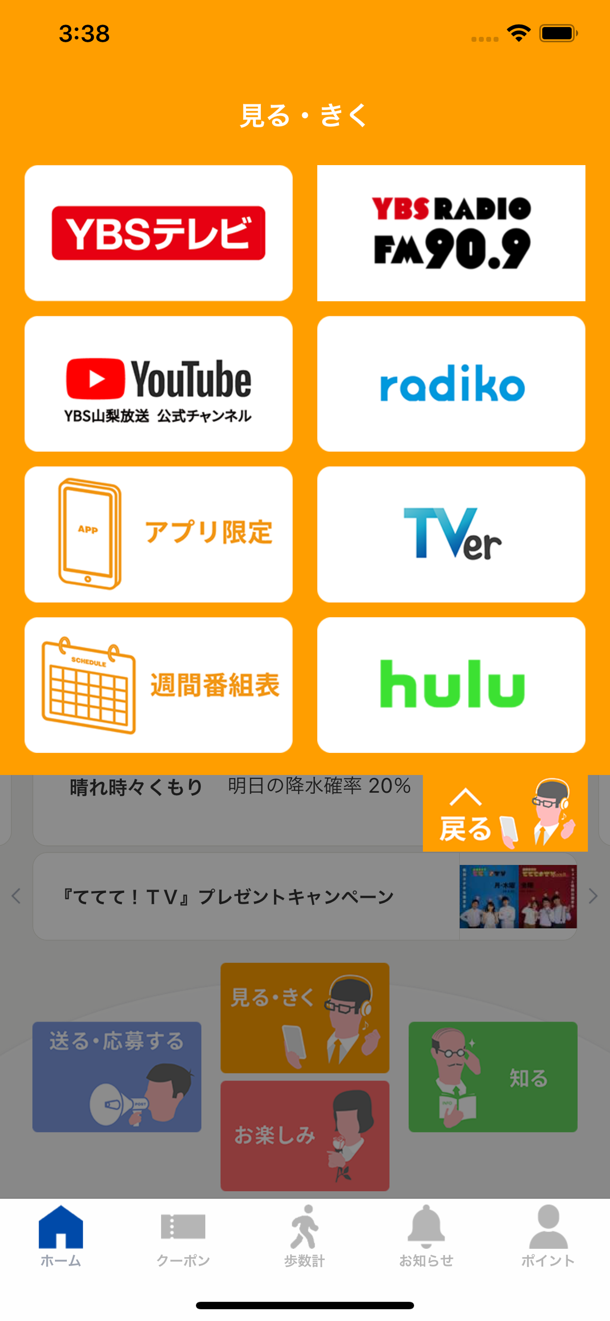 YBSアプリ