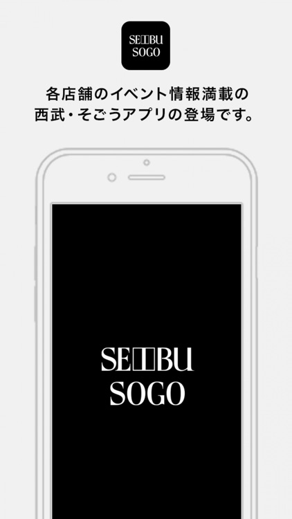 西武・そごう 公式アプリ