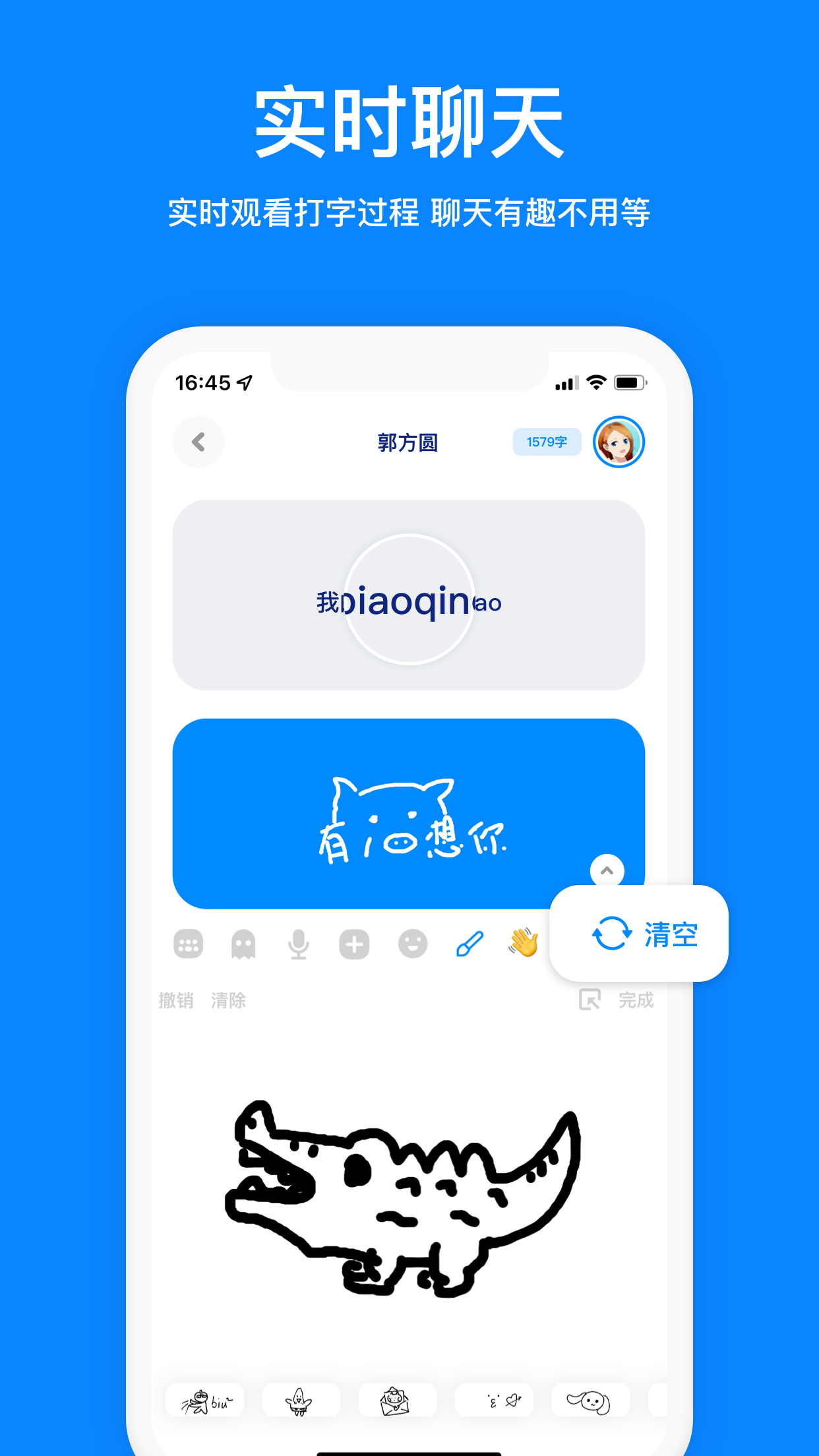 火星-好朋友必备，聊天更有爱