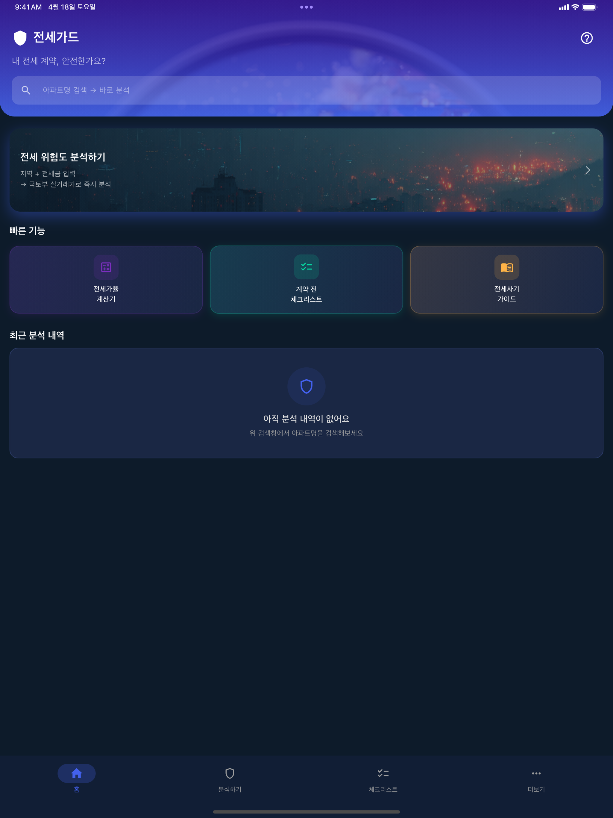 전세가드 screenshot 7