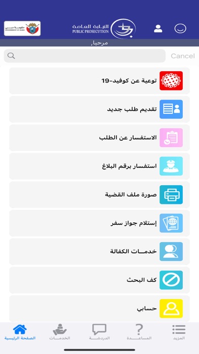 Dubai Public Prosecution Screenshot