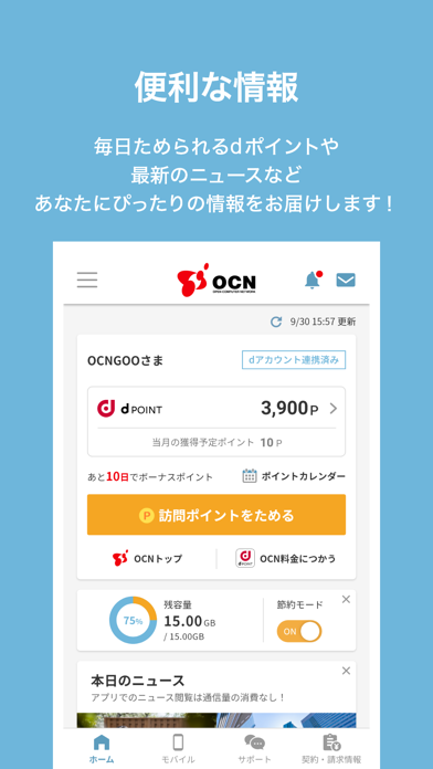 OCN アプリ Screenshot