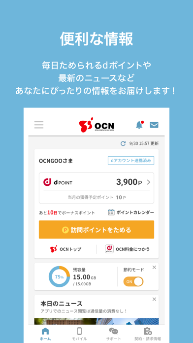 OCN アプリのおすすめ画像1