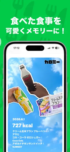カロミー：ダイエット・カロリー計算が楽しく続く！ iPhone screenshot 2