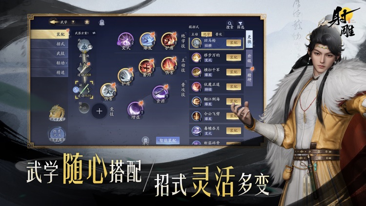 云・射雕 screenshot-3