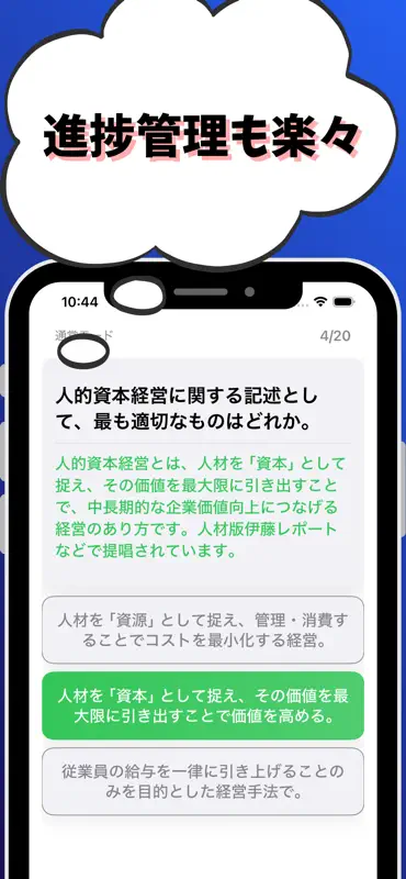 サステナブル経営サポート 銀行業務検定 試験対策 screenshot 5 of 7