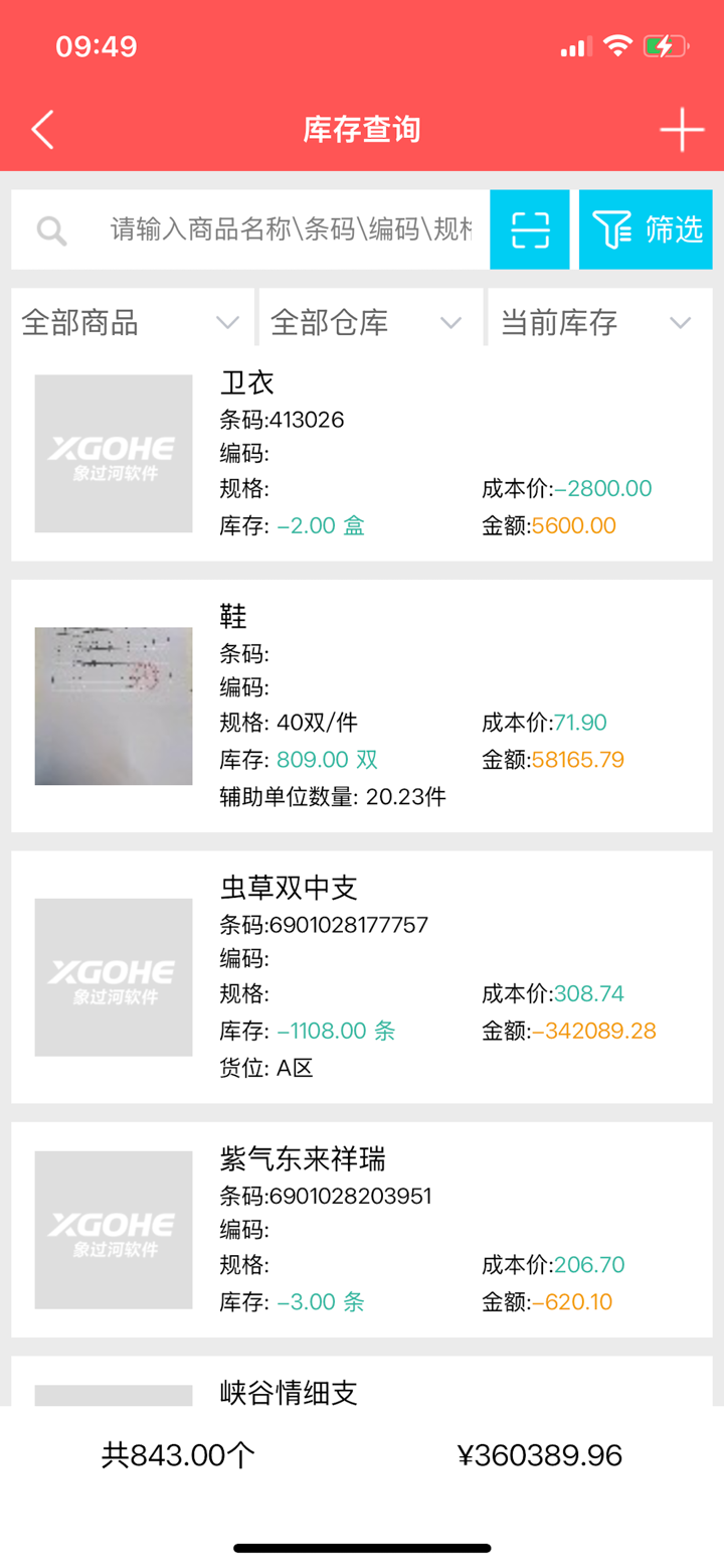 象过河进销存 screenshot 3