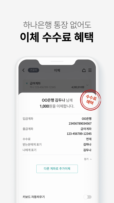 하나은행, 하나원큐는 돈기운 가득한 은행 앱 Screenshot