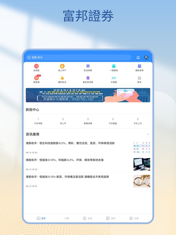 Screenshot #4 pour 富邦交易寶