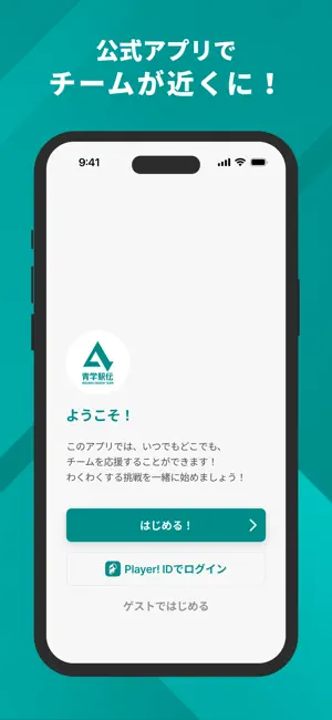 青山学院大学駅伝チーム 公式アプリ iPhone screenshot 1