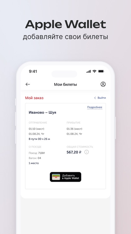 ЖД Билеты онлайн на поезд ЖД screenshot-5