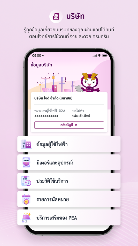 #4. PEA Privilege (iOS) By: Provincial Electricity Authority