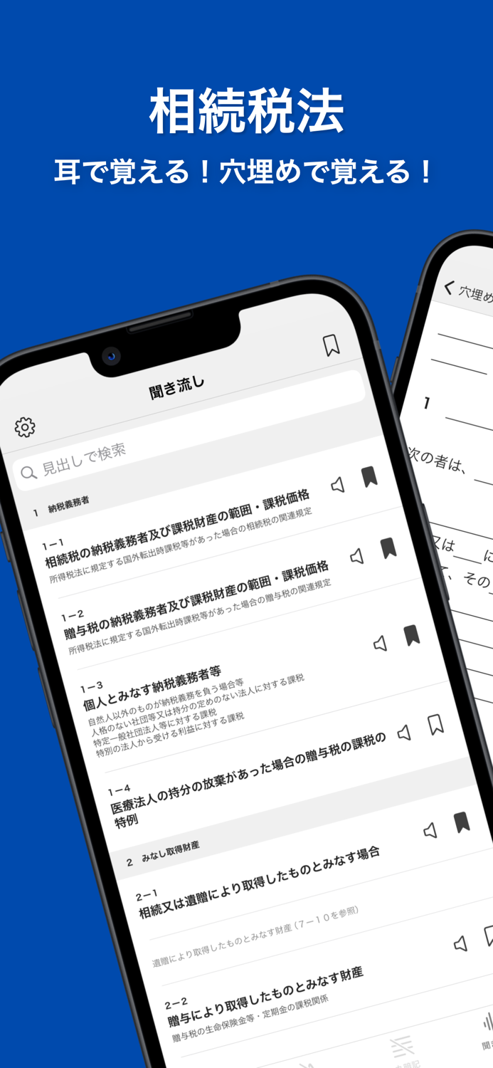 税理士試験 相続税法