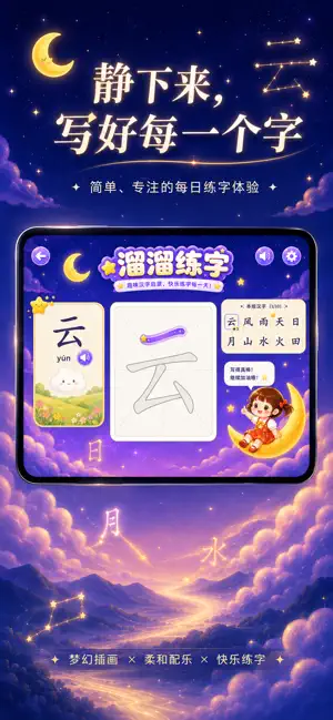 溜溜练字 screenshot 1
